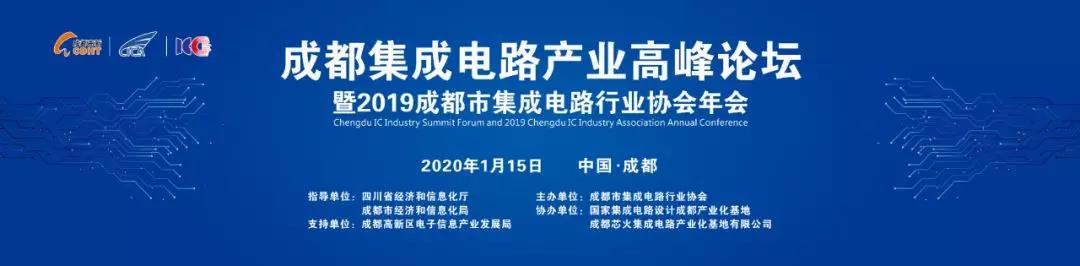尊龙时凯出席“成都集成电路产业高峰论坛暨2019成都市集成电路行业协会年会”(图1)
