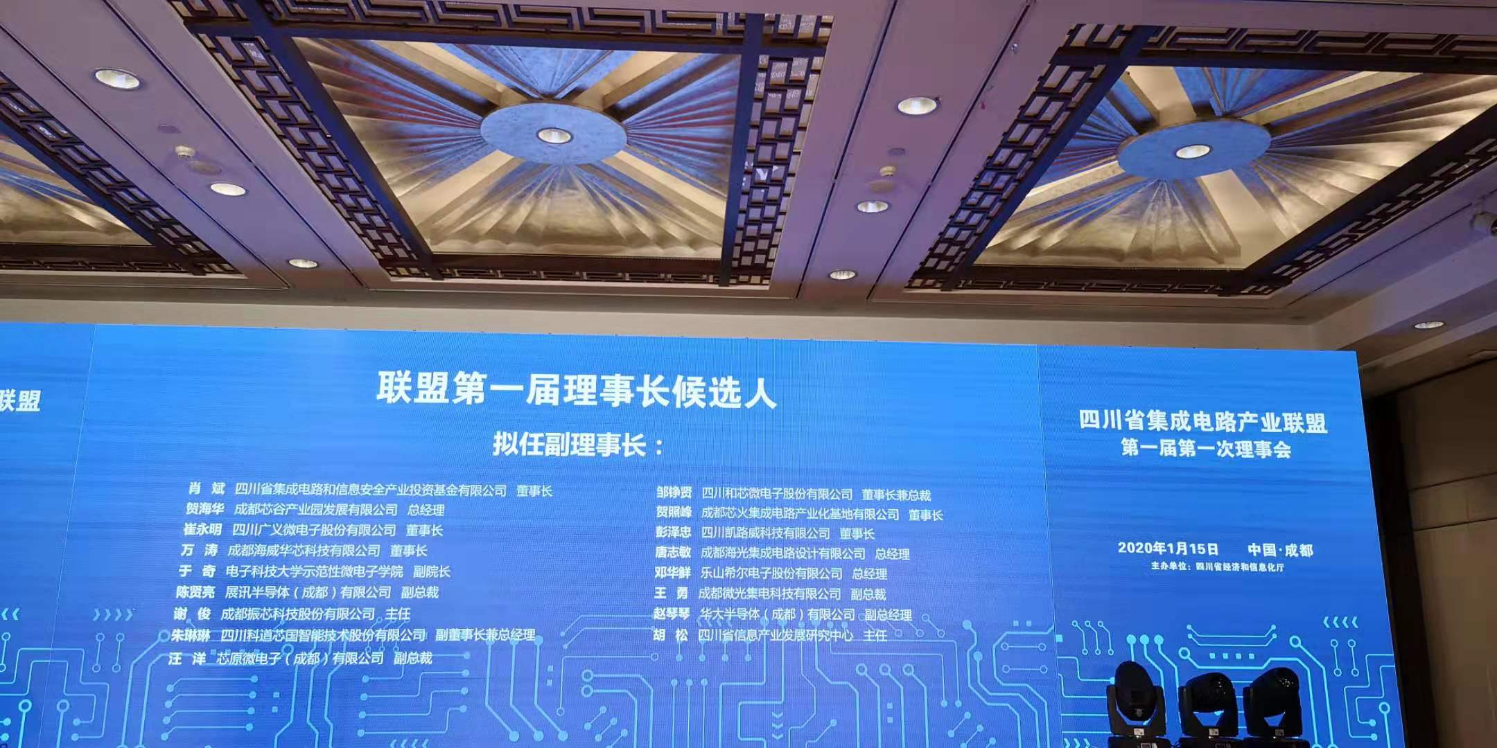 尊龙时凯出席“成都集成电路产业高峰论坛暨2019成都市集成电路行业协会年会”(图4)