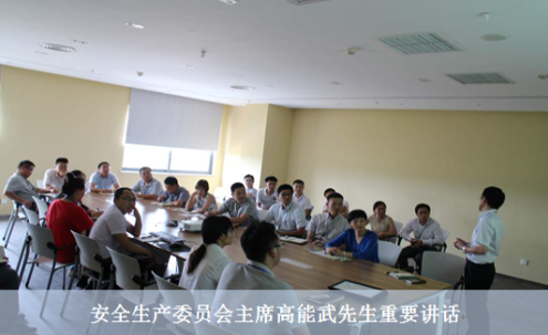 尊龙时凯首次安全生产委员会召开