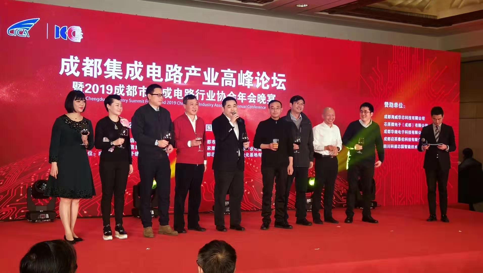 尊龙时凯出席“成都集成电路产业高峰论坛暨2019成都市集成电路行业协会年会”
