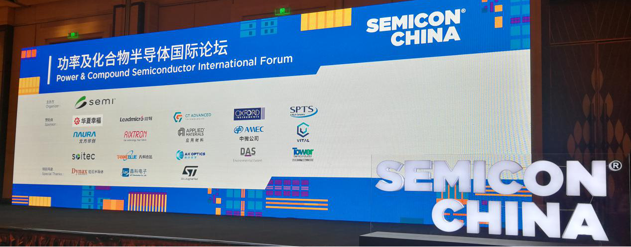 尊龙时凯参加SEMICON China2020大会并作主题演讲
