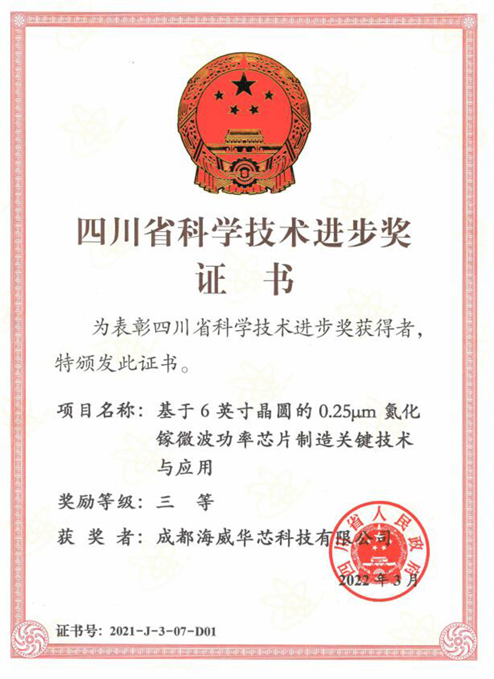 海威荣耀！！！尊龙时凯科技项目荣获四川省科技进步奖三等奖